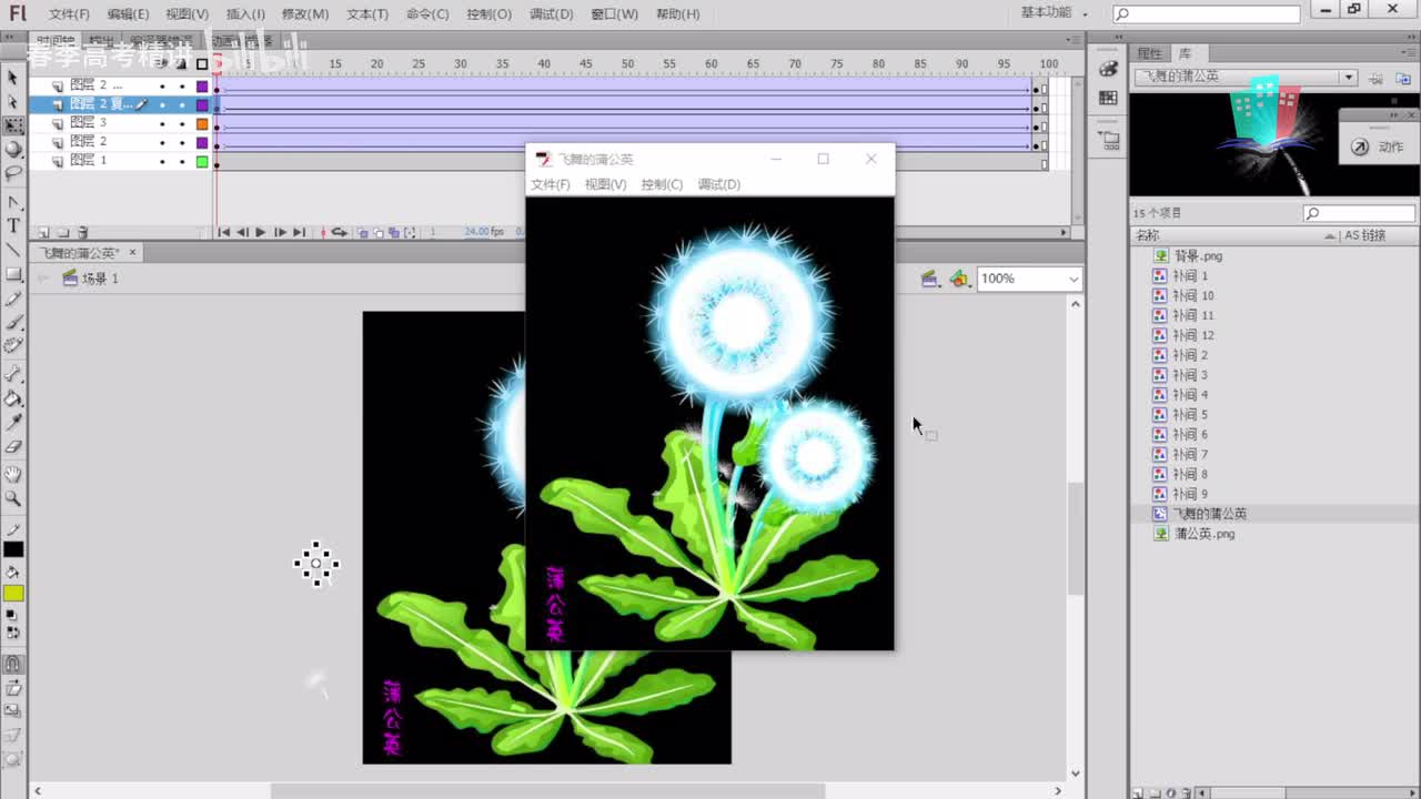5.案例1 飞舞的蒲公英