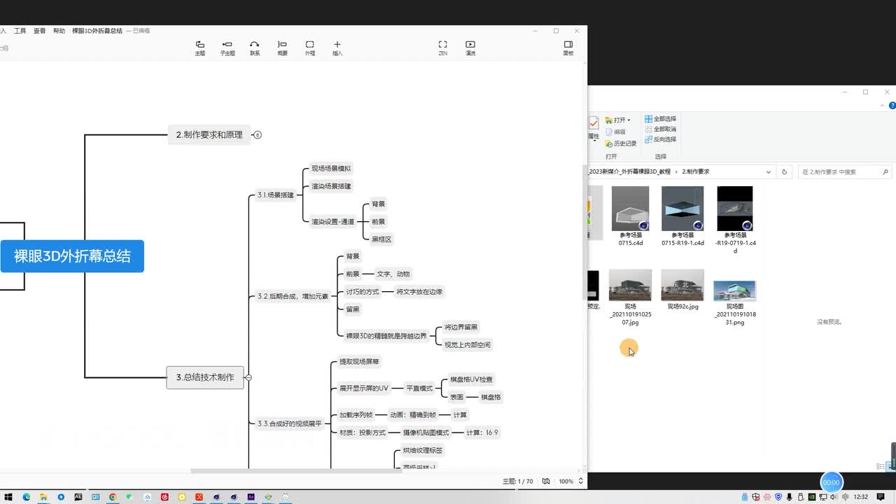 3.外折幕场景搭建：现场模拟与裸眼3D场景搭建