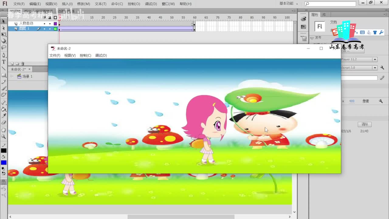 45.逐帧动画案例.