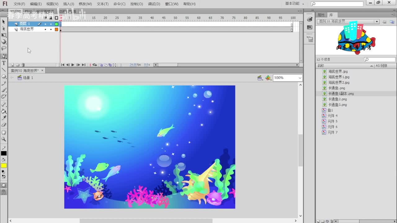 32.补间动画制作