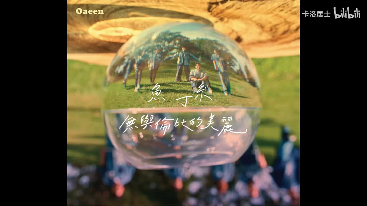 游乐（苏打绿版）-器乐伴奏