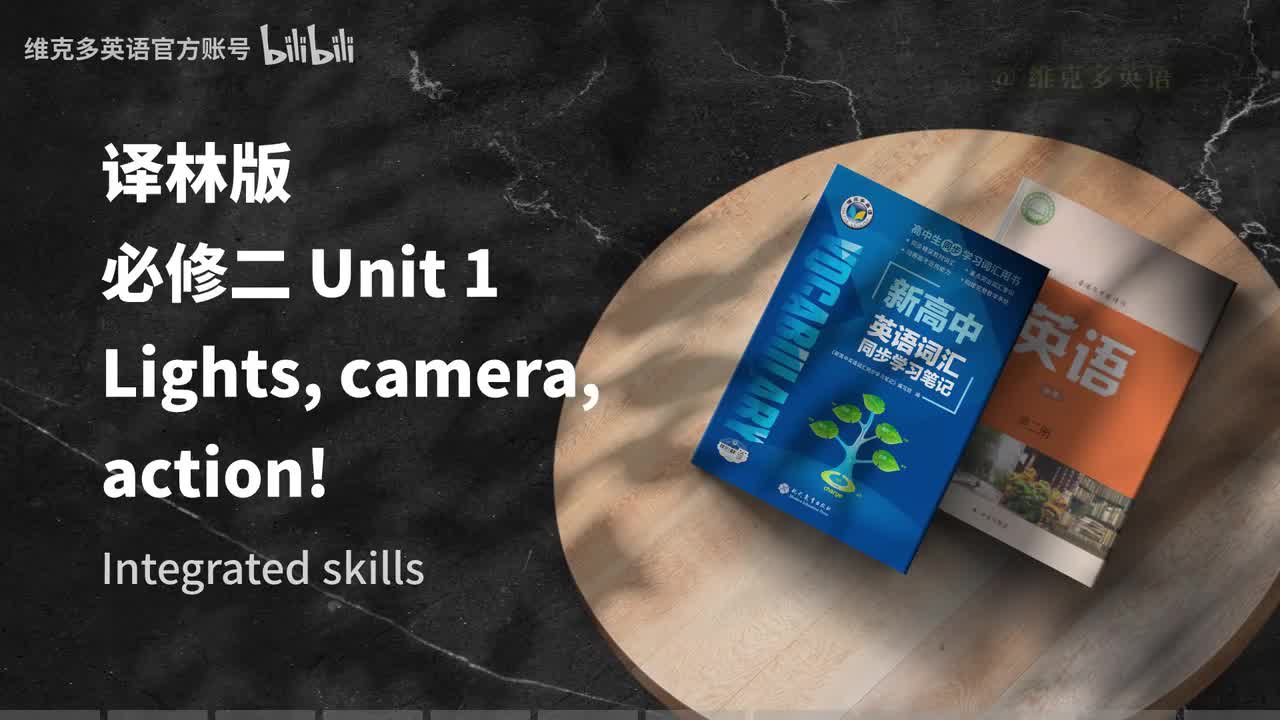 必修二Unit1 - Integrated skills