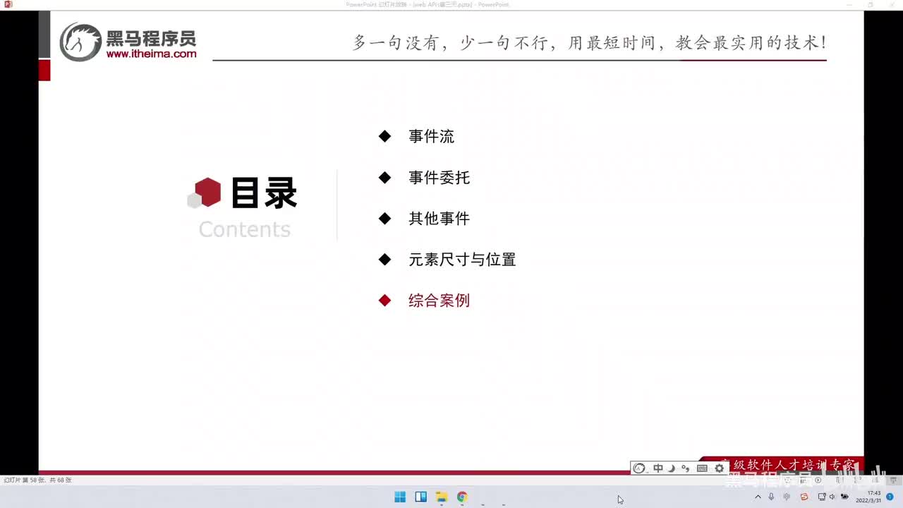 APIs-day3-114-综合案例-电梯导航案例上集