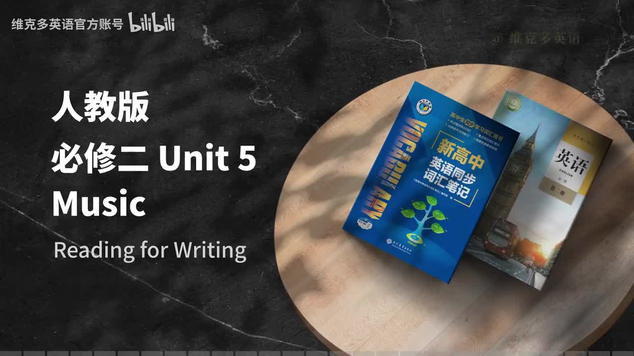 必修二Unit5 - Reading for Writing & Assessing Your Progress