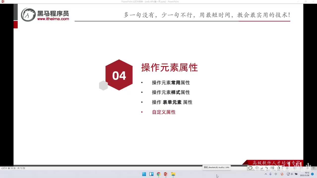 APIs-day1-89-H5自定义属性-data