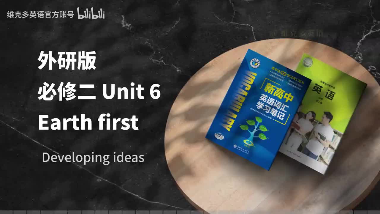 必修二Unit6 - Developing ideas & Presenting