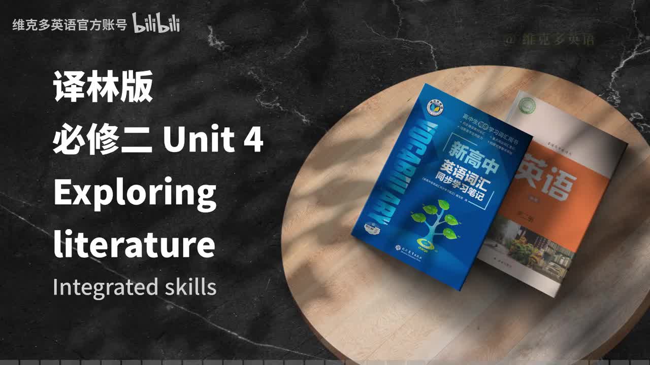 必修二Unit4 - Integrated skills & Extended reading