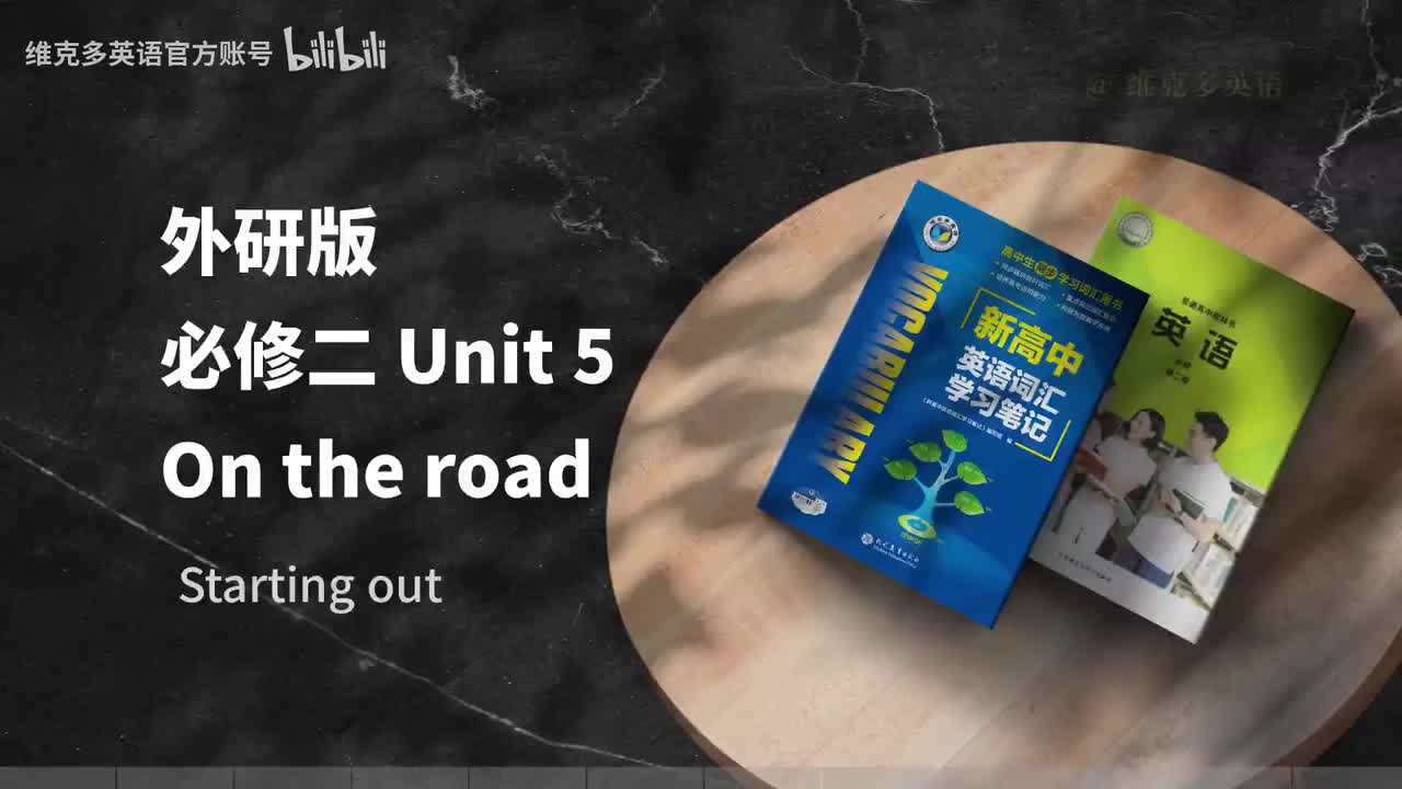 必修二Unit5 - Starting out & Understanding ideas
