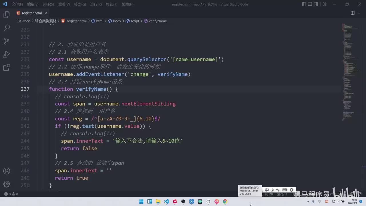APIs-day6-144-综合案例-注册页面-验证手机号和密码框模块