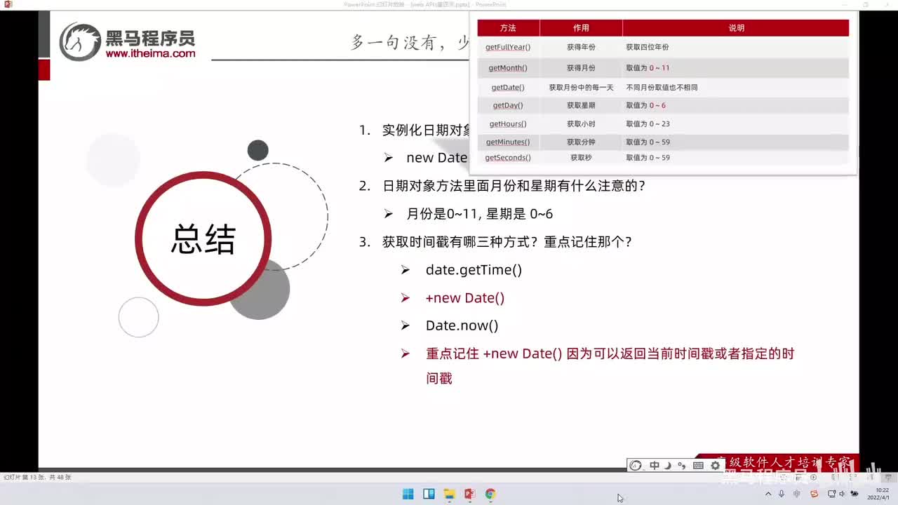 APIs-day4-118-倒计时案例的制作