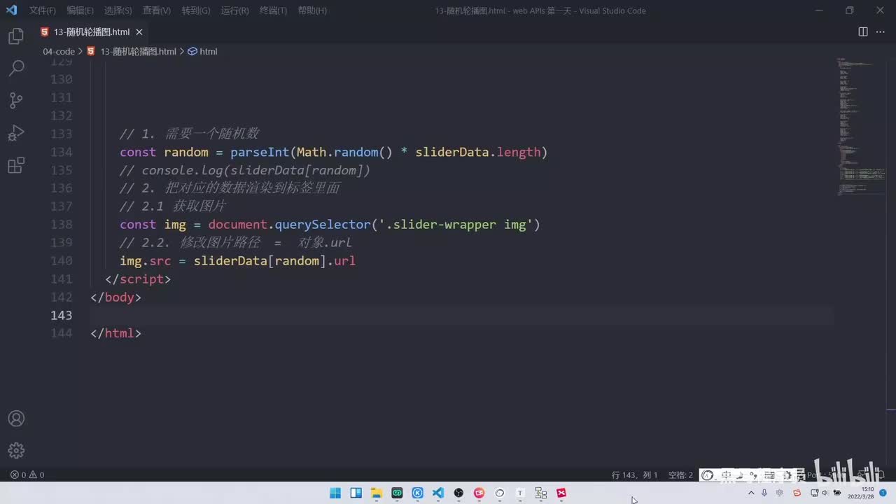 APIs-day1-87-随机轮播图案例-下