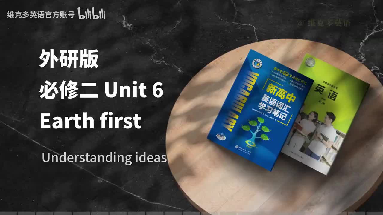 必修二Unit6 - Understanding ideas