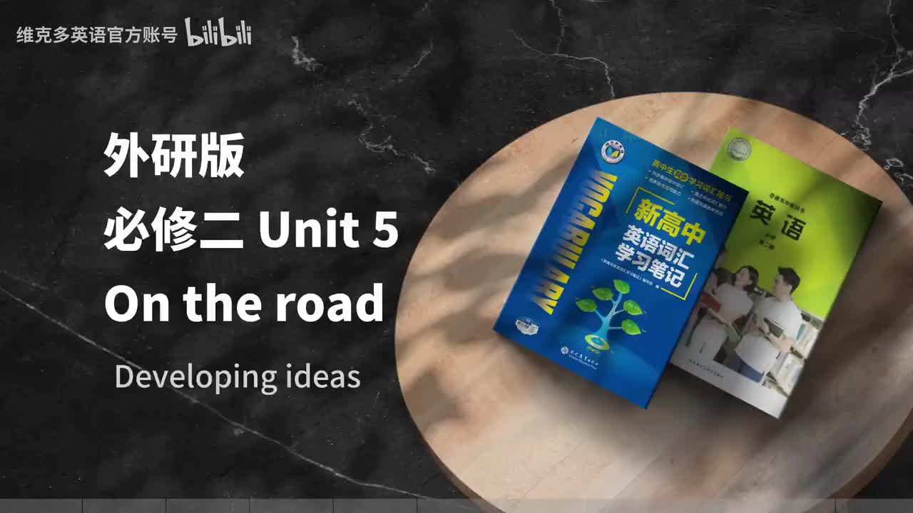 必修二Unit5 - Developing ideas