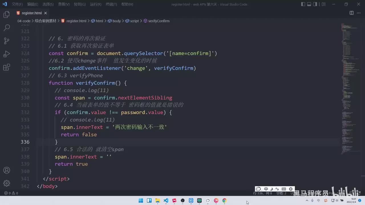 APIs-day6-145-综合案例-注册页面-我同意模块以及全部提交验证