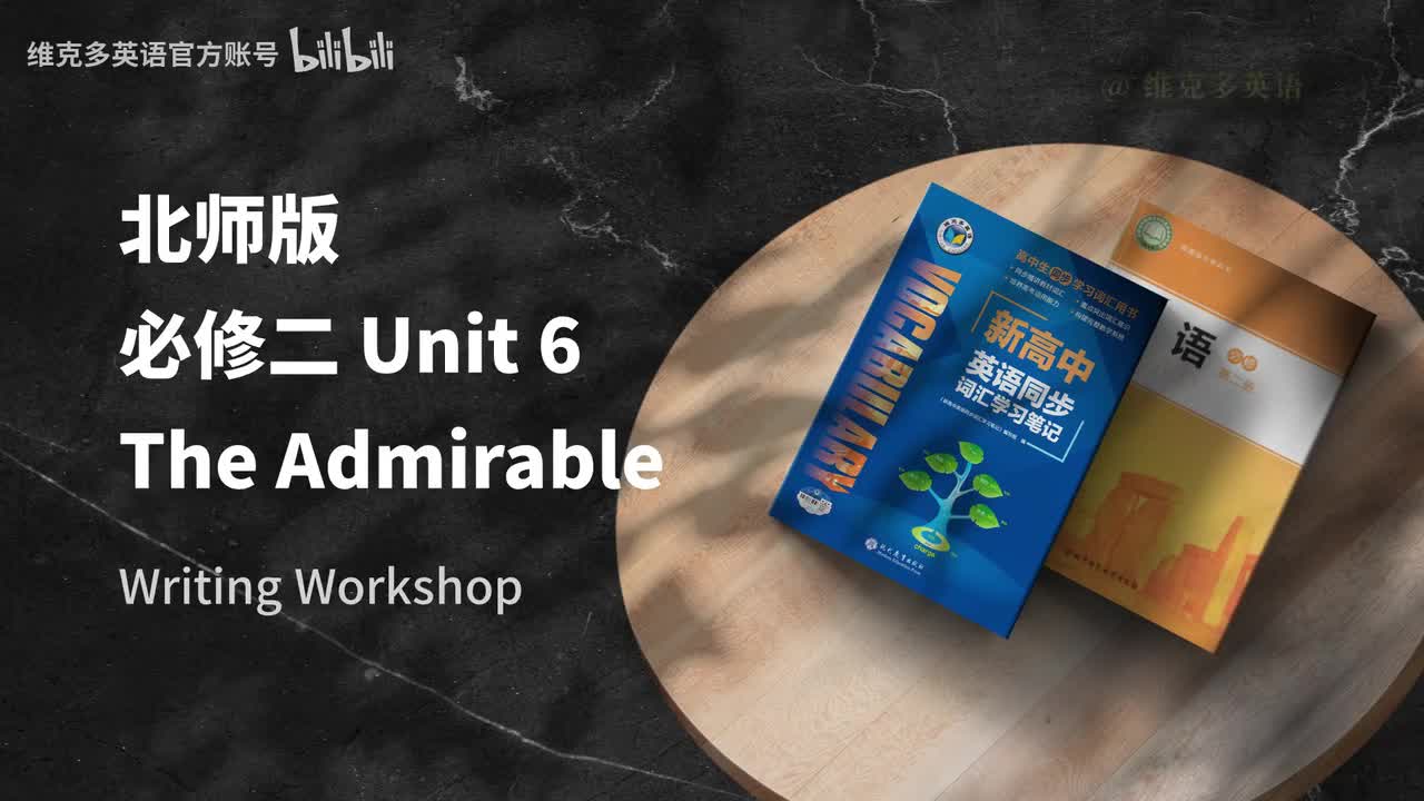 必修二Unit6 - Writing Workshop—Reading Club 1 & 2
