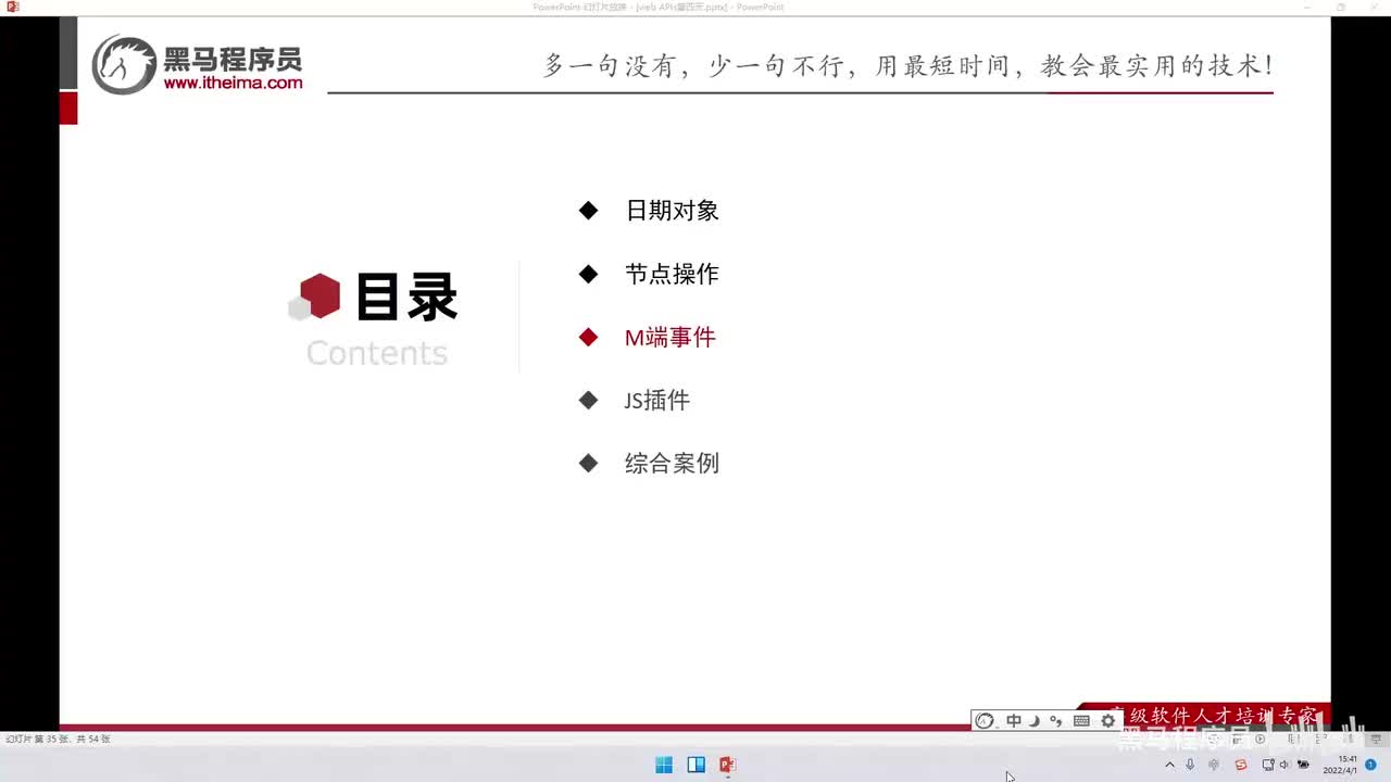 APIs-day4-122-M端事件