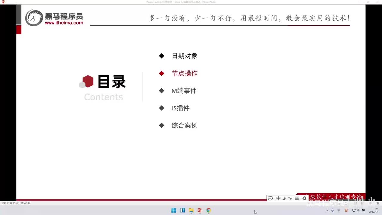 APIs-day4-119-查找DOM节点