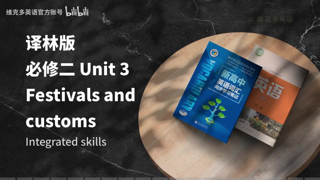 必修二Unit3 - Integrated skills