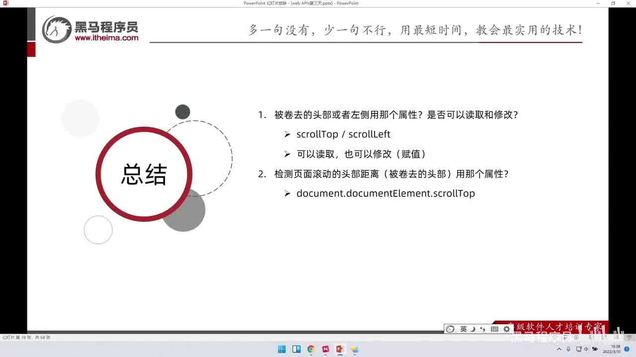APIs-day3-111-小兔鲜显示导航和返回顶部案例