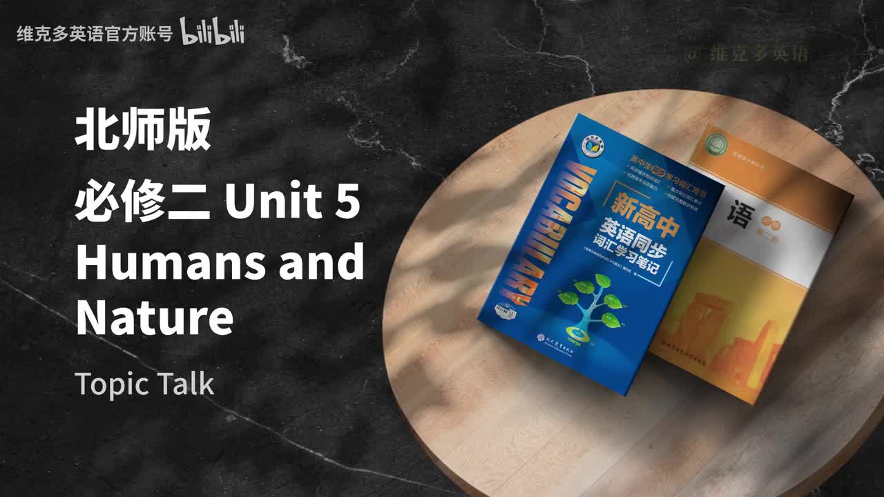 必修二Unit5 - Topic talk