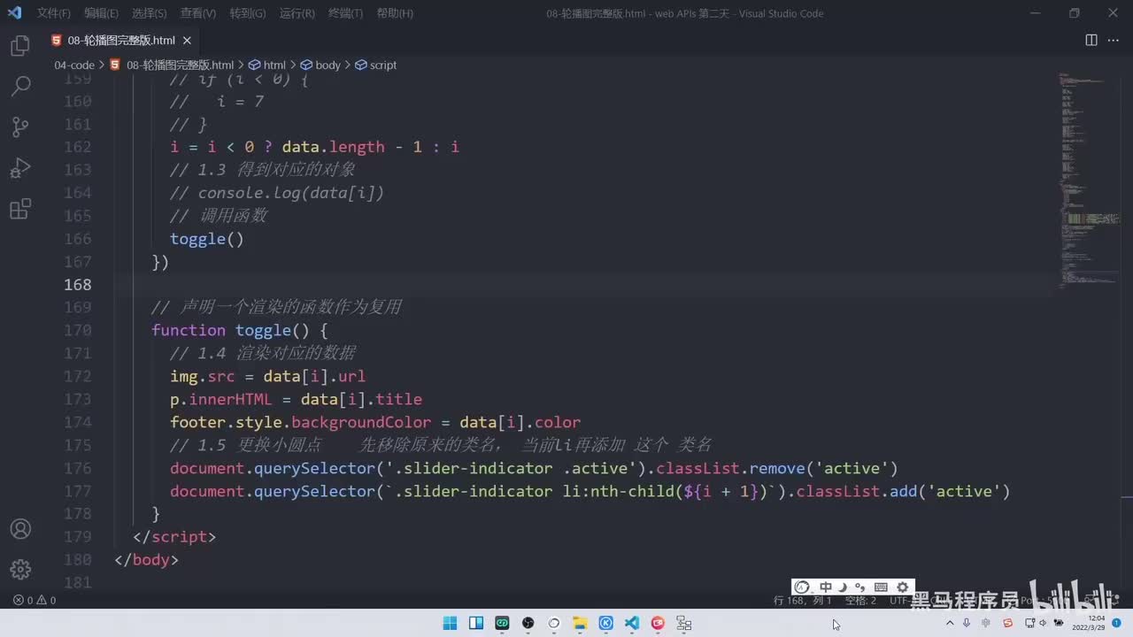 APIs-day2-97-轮播图完整版-下集