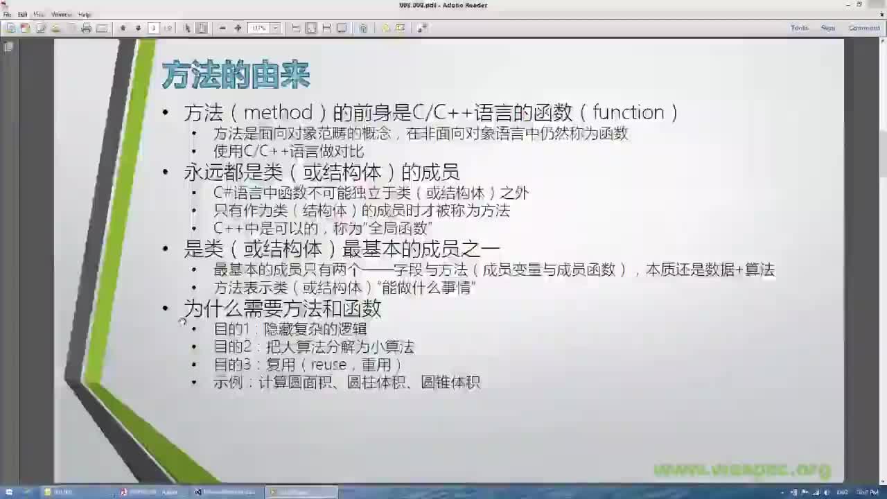 C08S02-方法-P02-作用-封装复用和算法分解