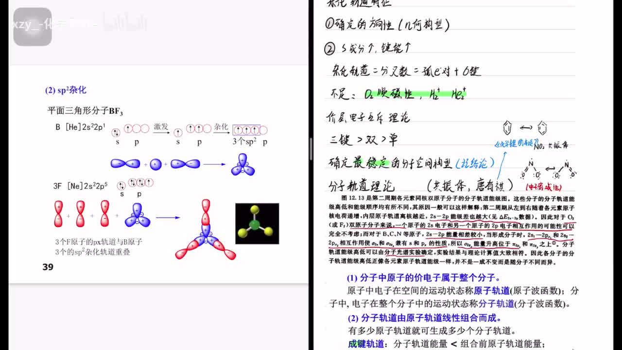 10分子结构（补：共振体）