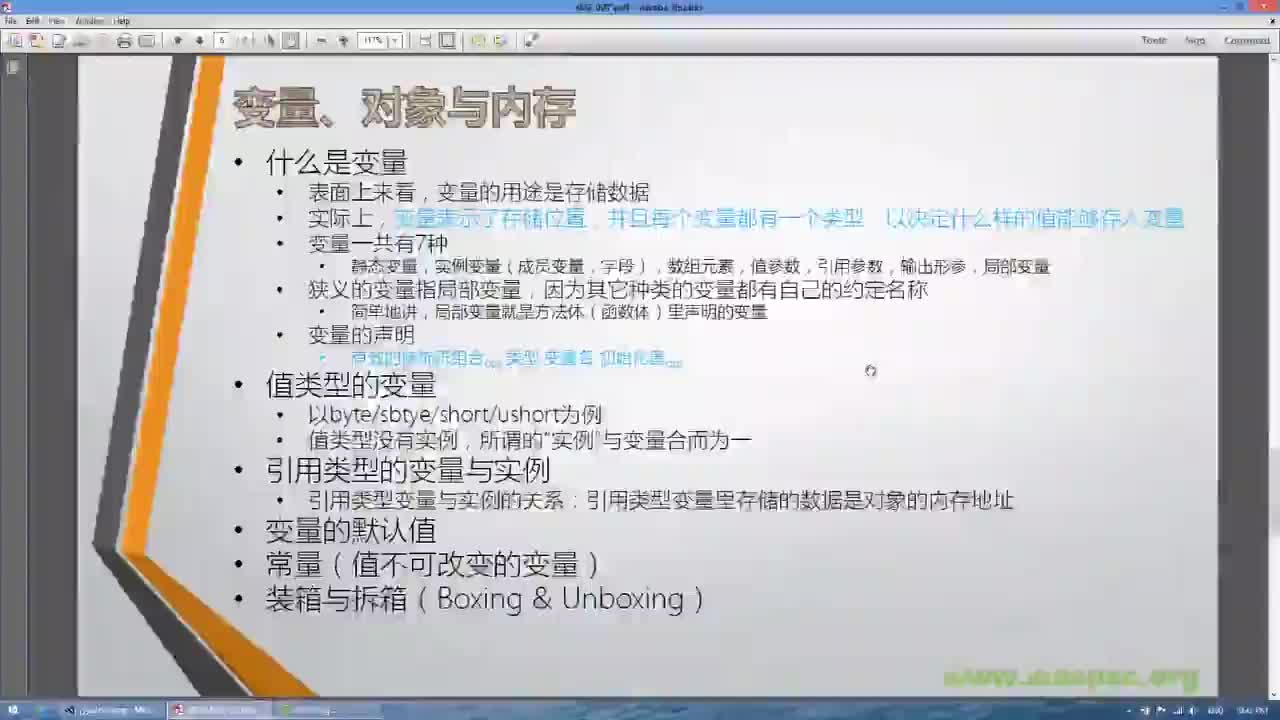 C07S02-变量-P01-变量本质和七种变量