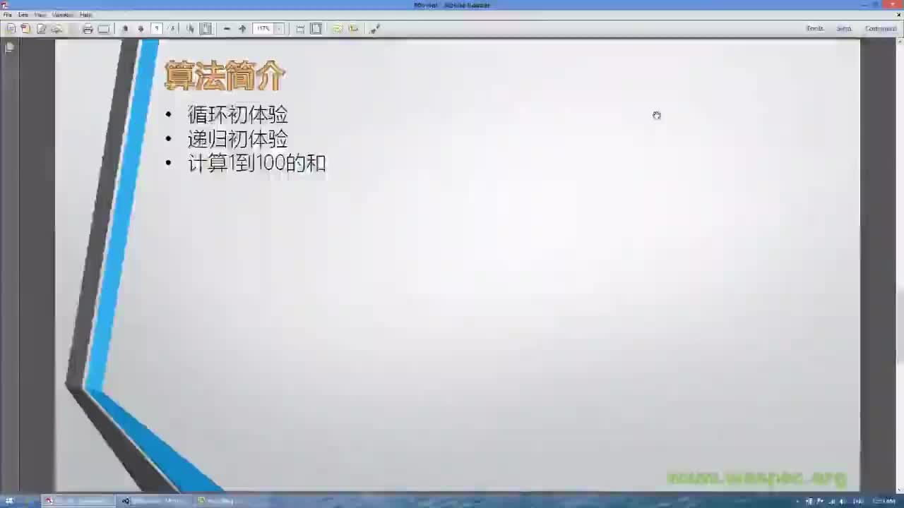 C05S03-程序和语言基本元素-P03-程序数据算法-D02-算法-循环和递归