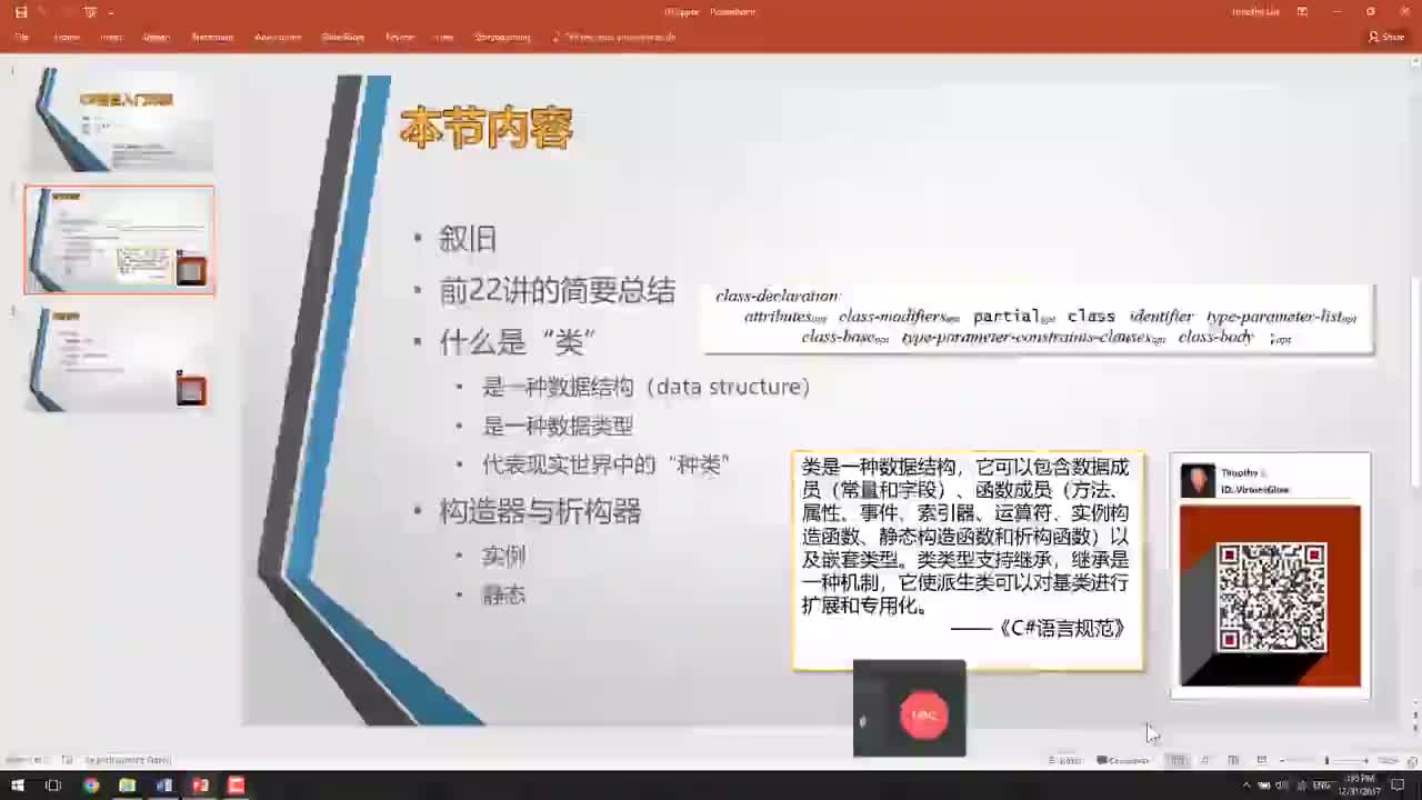 C23S02-类-P02-本质-现实抽象-数据类型-数据结构