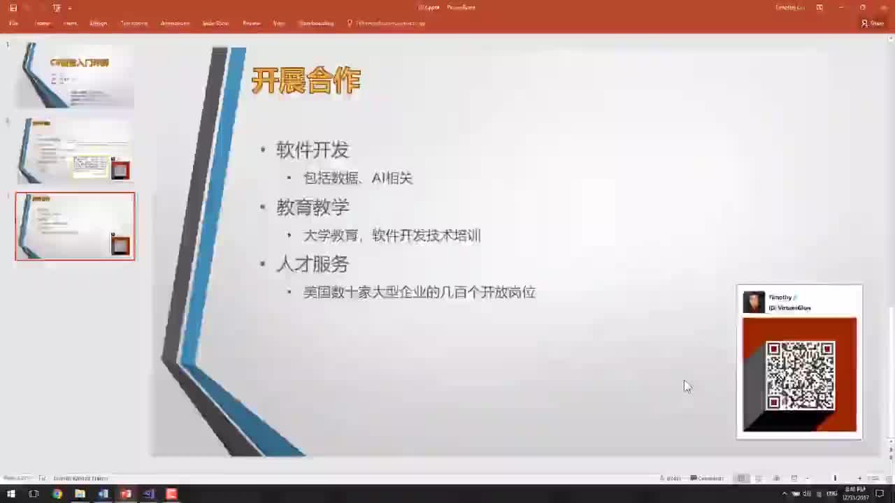 C23S03-类-P03-最受欢迎的课程