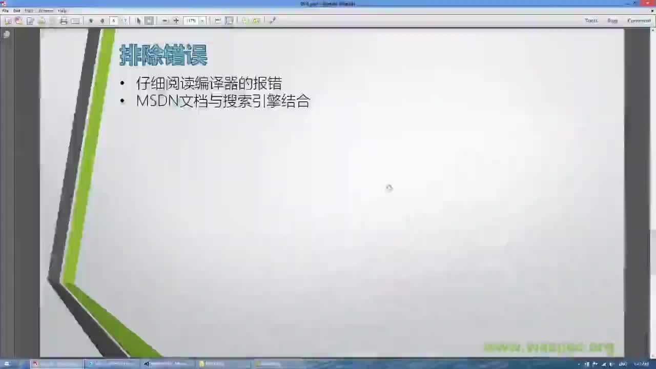 C03S04-类和名称空间-P04-错误排除