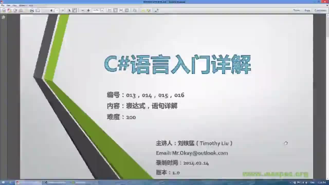 C14S01-语句-P01-定义