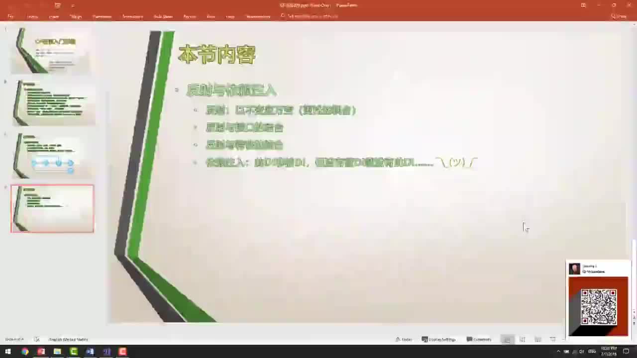 C29S04-反射-P03-用途-D02-插件式编程-接口和特性
