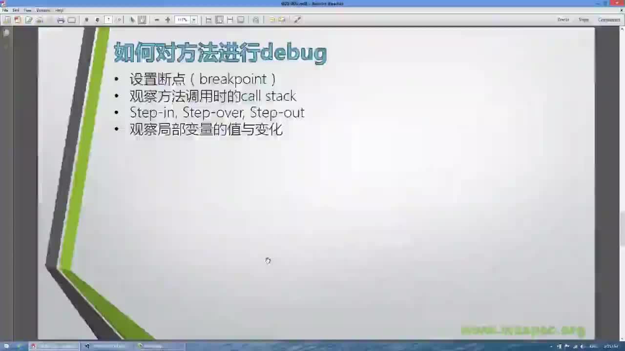 C09S03-方法-P07-调试-StepIn-StepOut-StepOver-CallStack