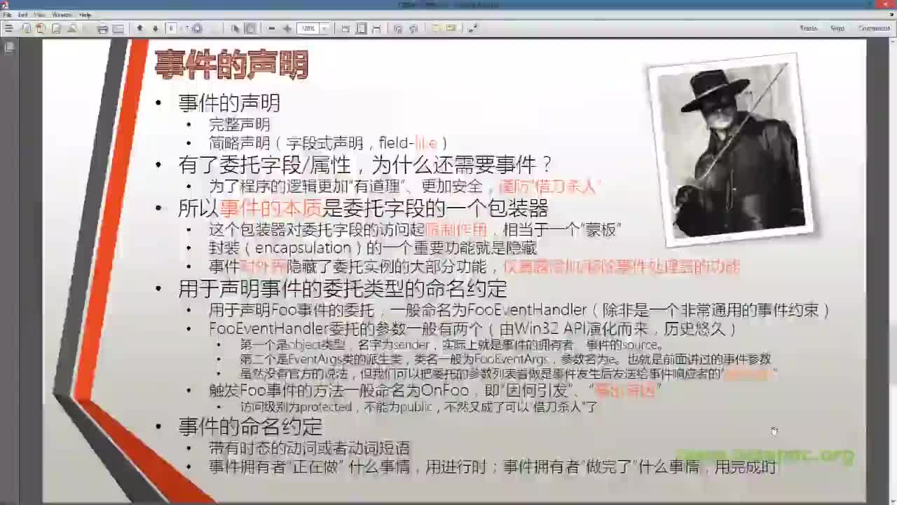 C22S04-事件-P12-本质-委托字段的包装器
