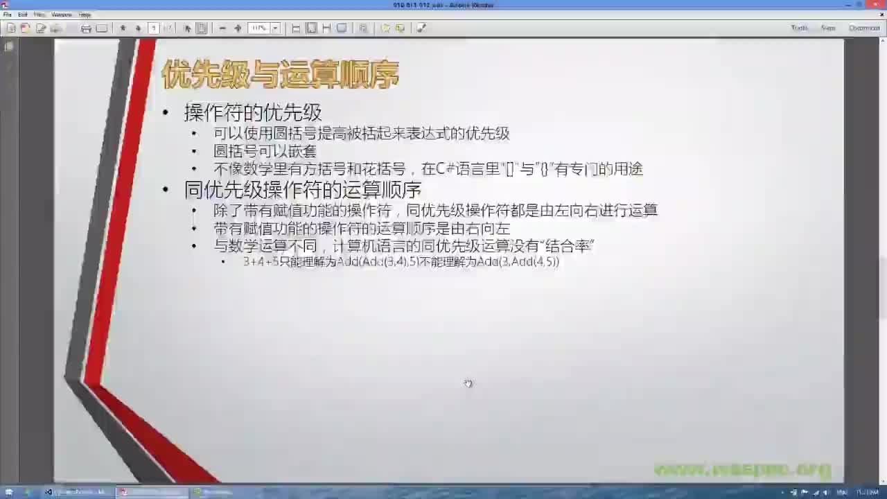 C10S02-操作符-P02-优先级