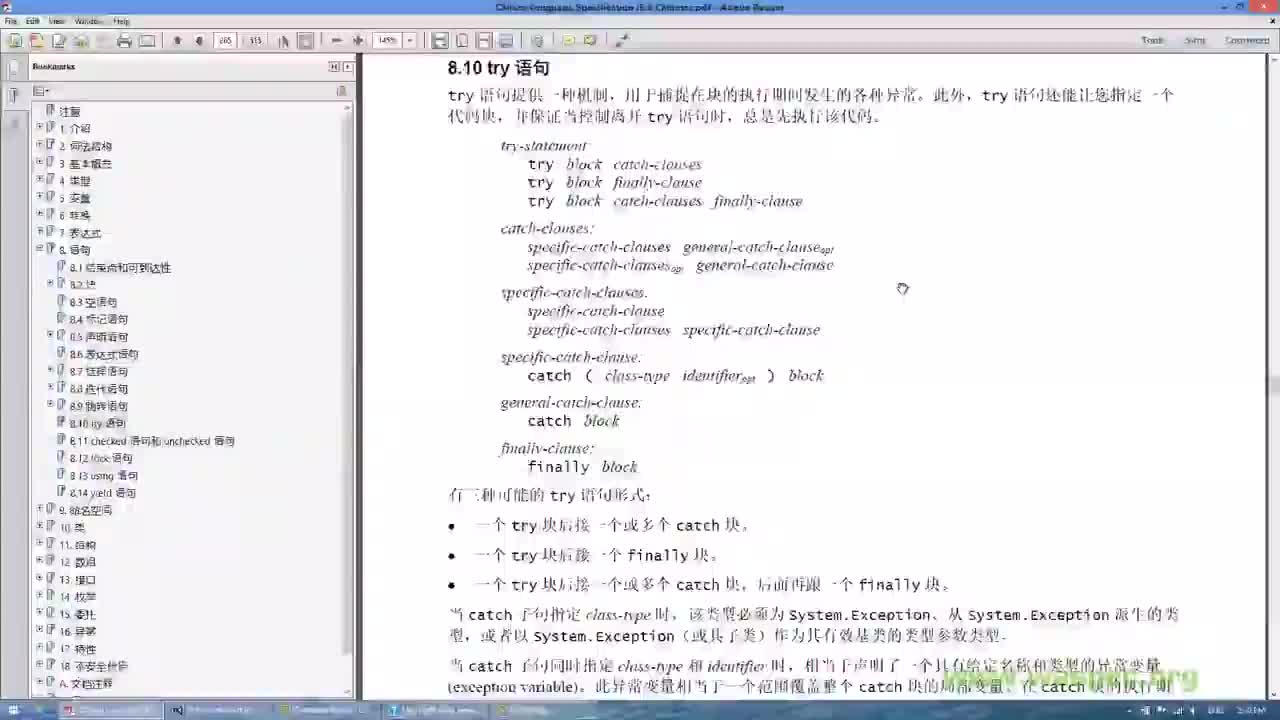 C15S04-语句-P08-分类-D07-异常捕获语句-try语句