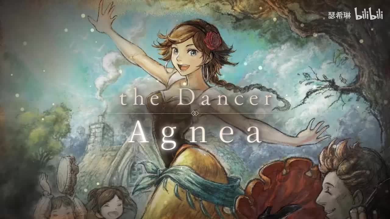 舞娘 爱格妮娅