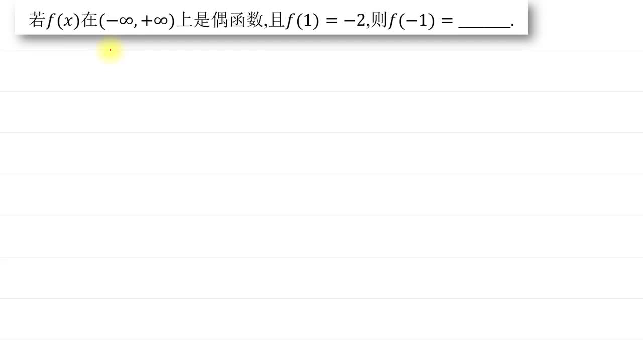 奇偶 2.代数定义