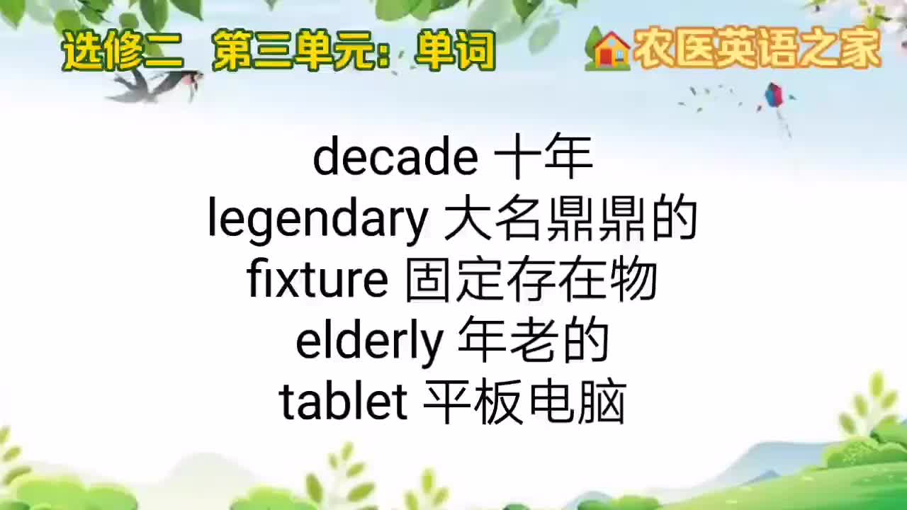 第三单元：单词