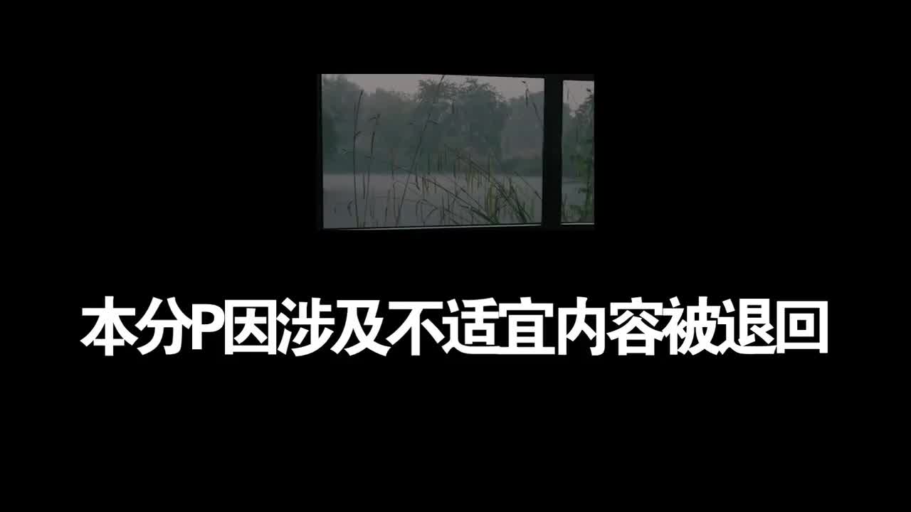 涉及不适宜内容被退回