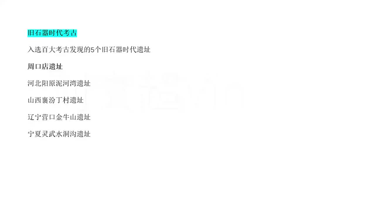 34.考古专题