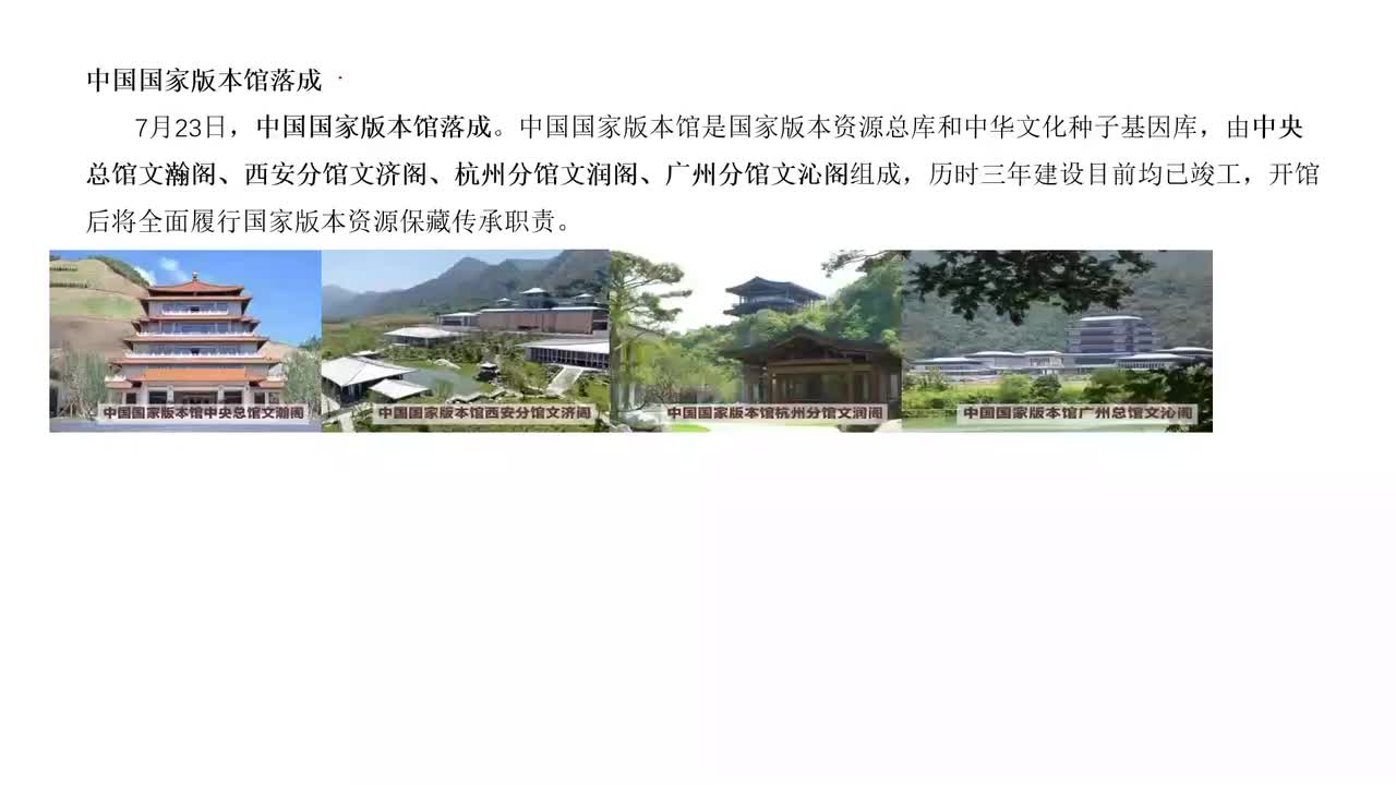 9.档案馆藏与古代建筑