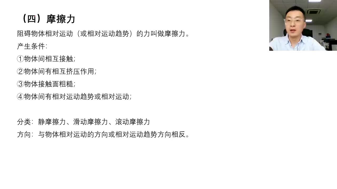 第4章——力学（四）摩擦力