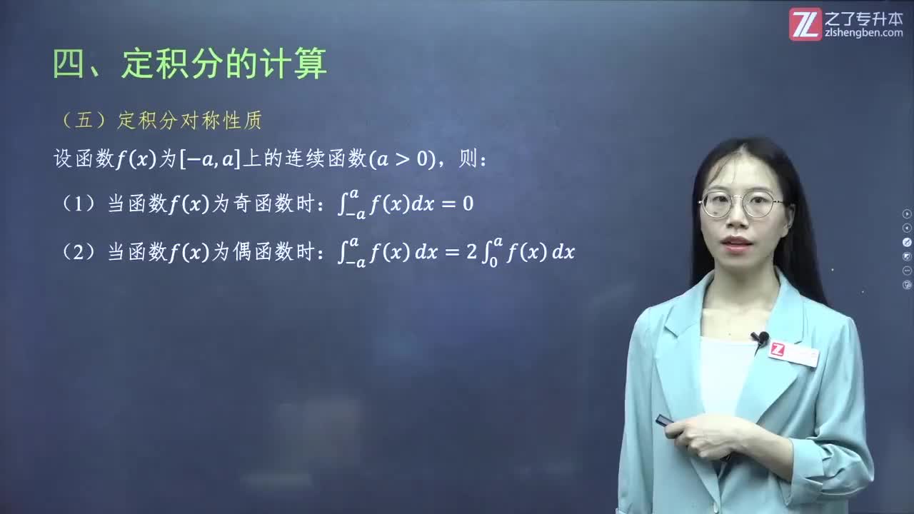 34.【第三章】定积分（4）