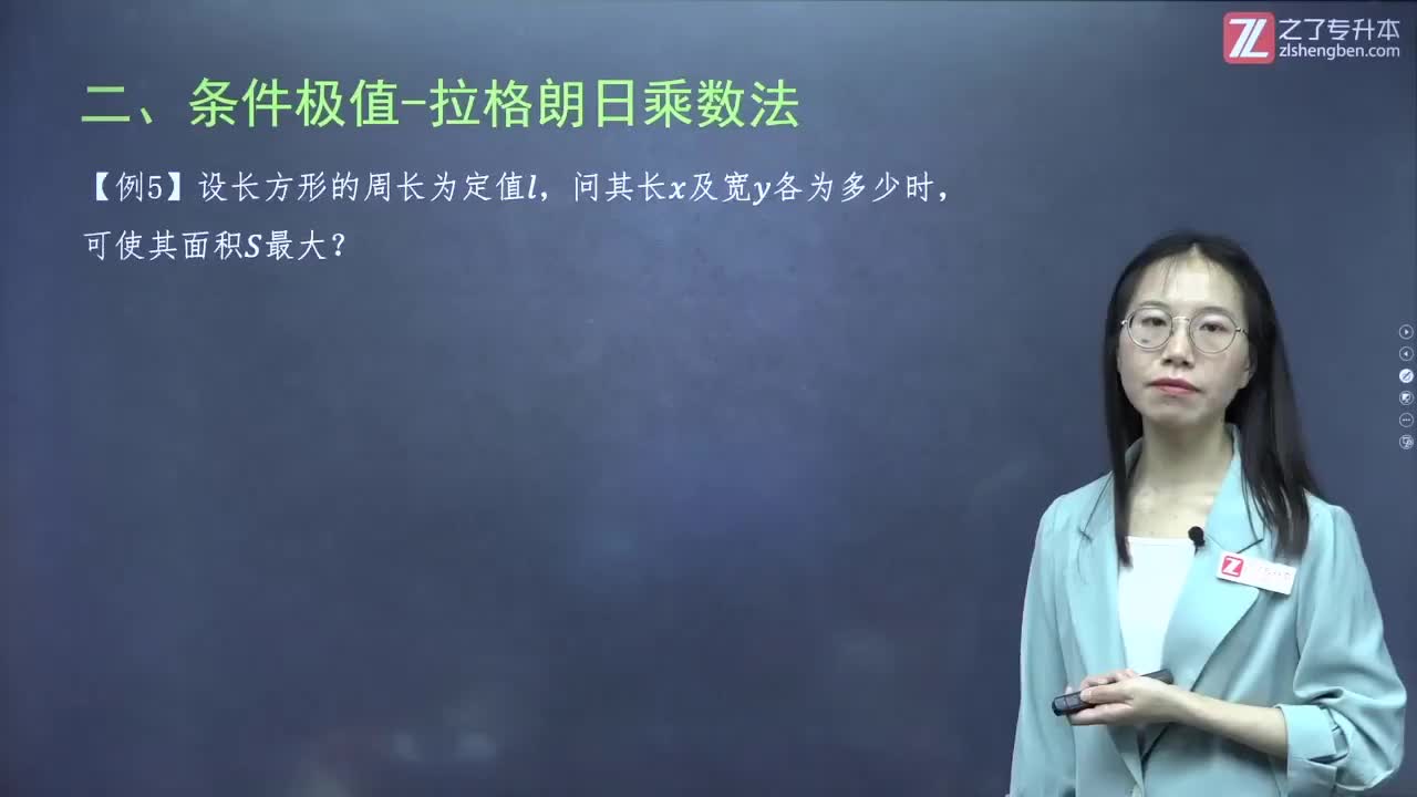 57.【第五章】多元函数的极值及应用（3）