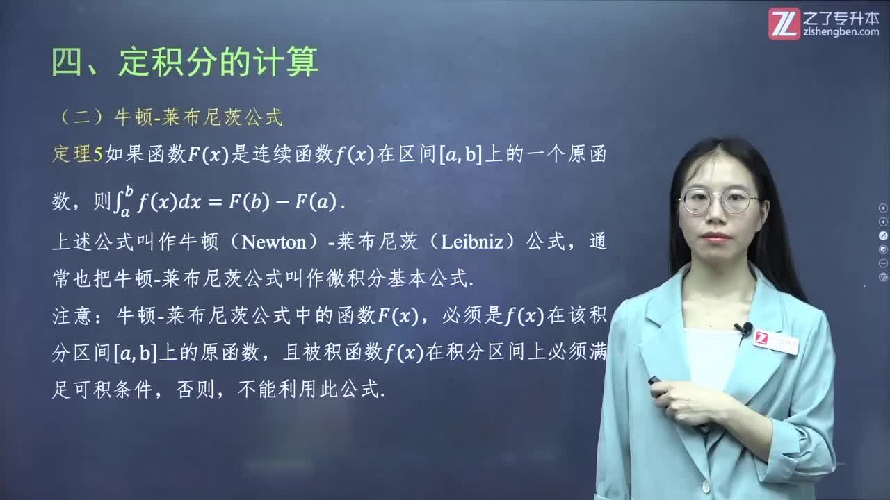 33.【第三章】定积分（3）