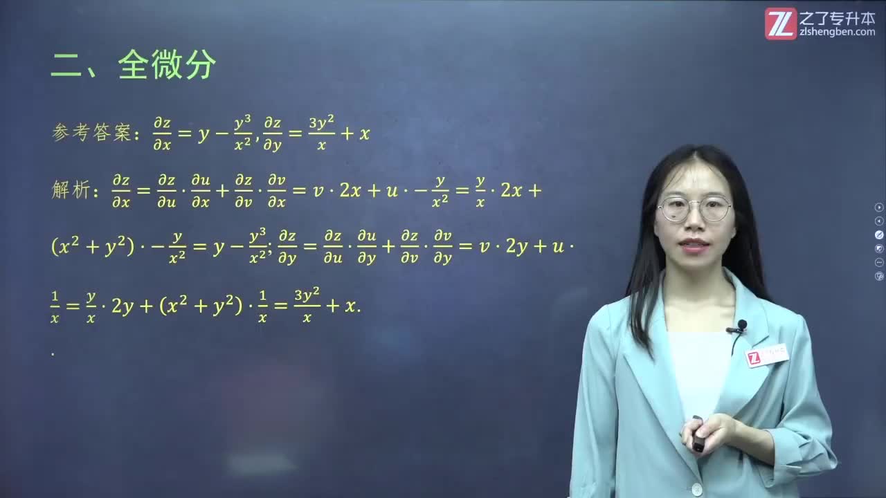 51.【第五章】多元函数的偏导数与全微分（4）