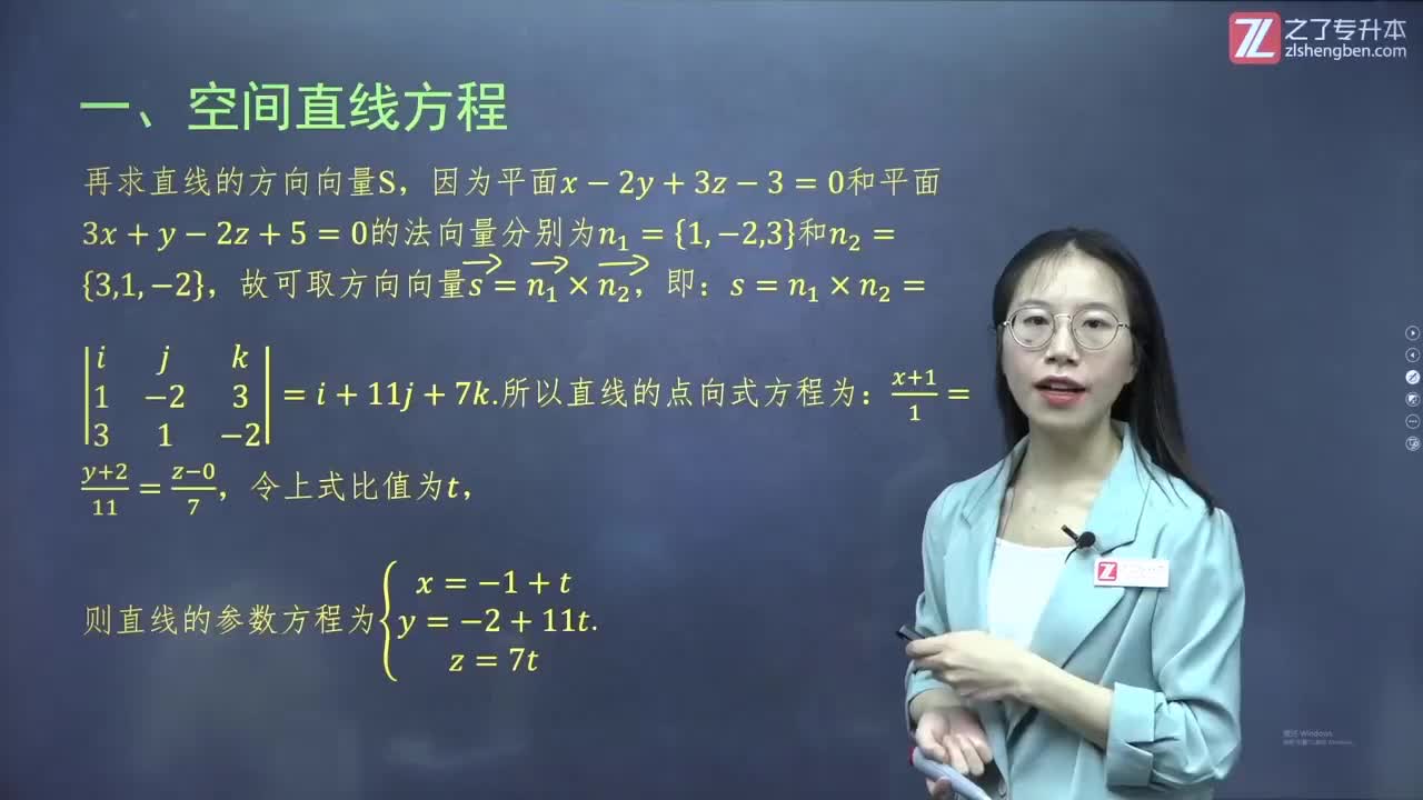 43.【第四章】空间直线（2）